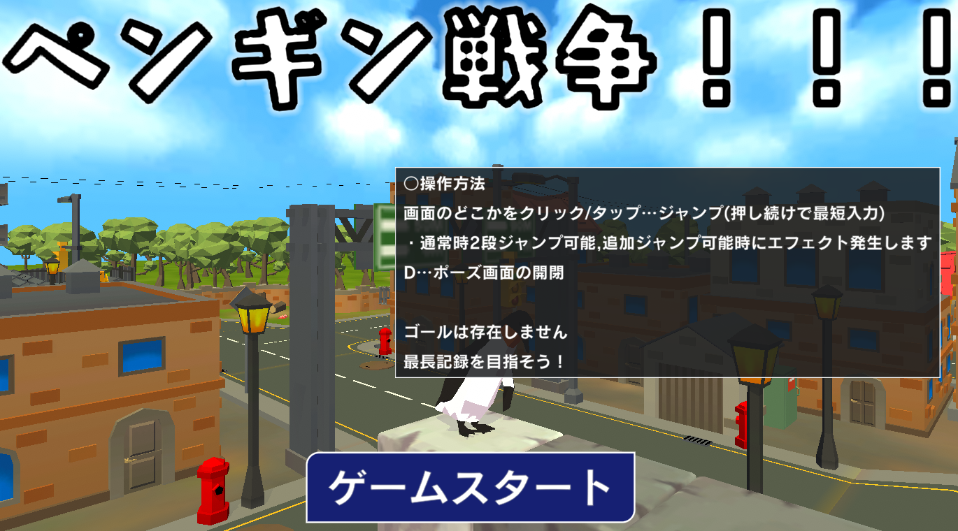 ペンギン戦争！！！！