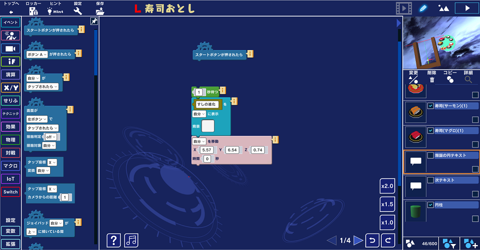 すしおとし