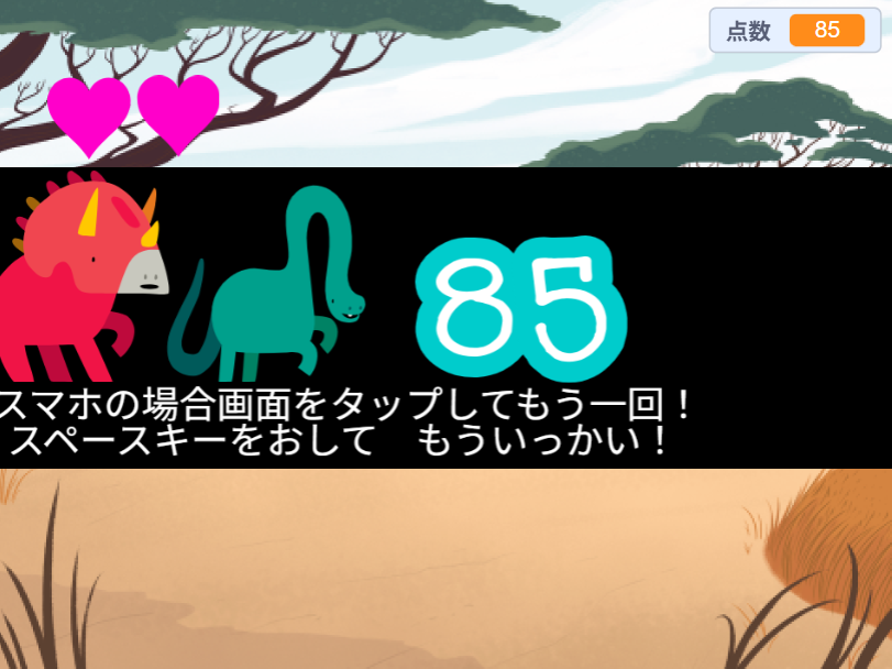 恐竜ゲーム