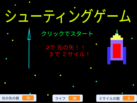 シューティングゲーム