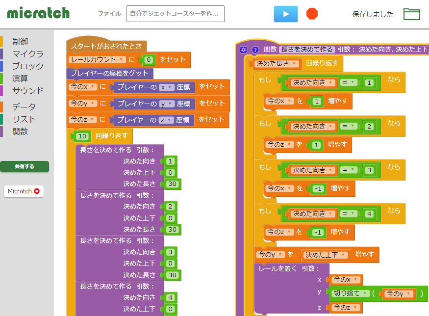 ジェットコースター