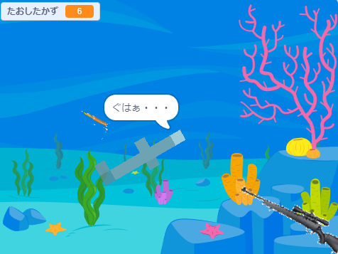 サメシューティング
