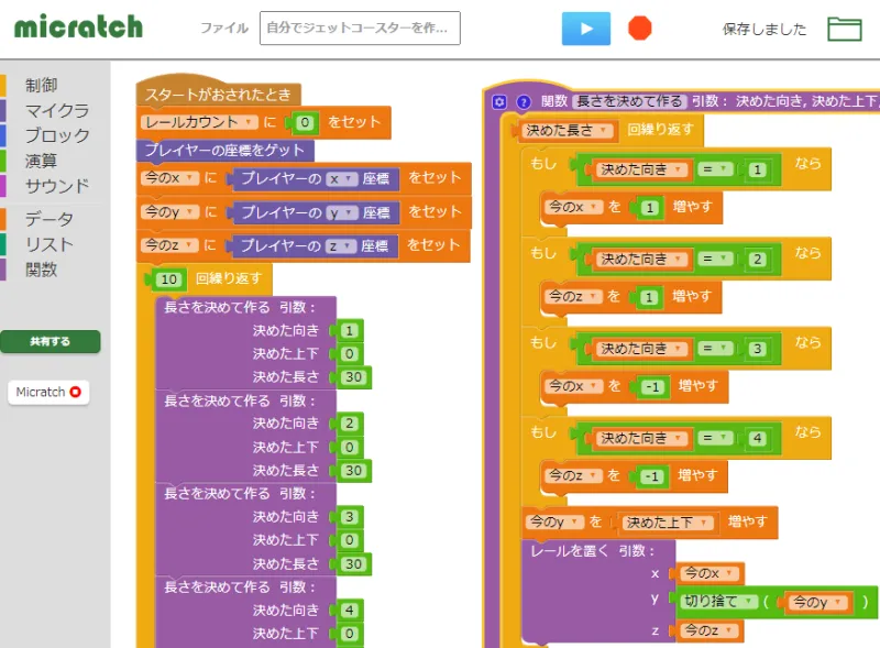ジェットコースター