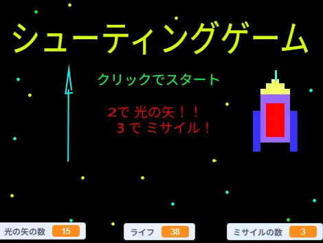 シューティングゲーム