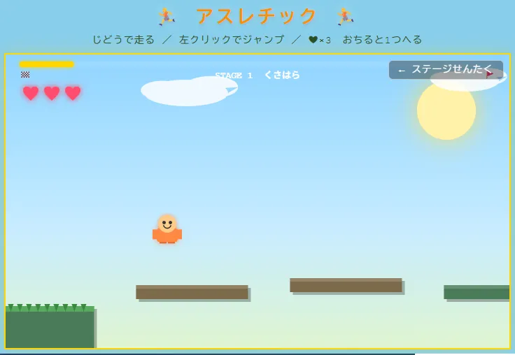 アスレチックゲーム