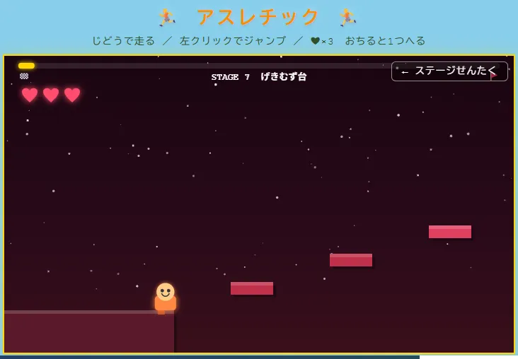 アスレチックゲーム