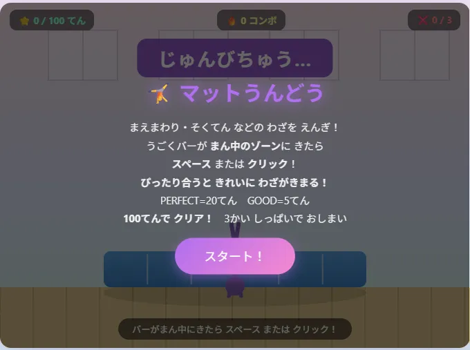 マットうんどう