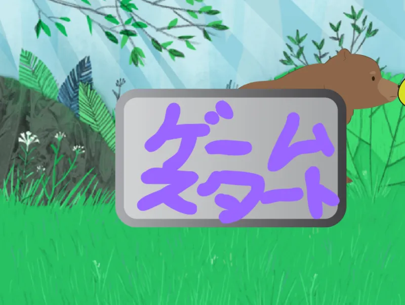 夏の熊