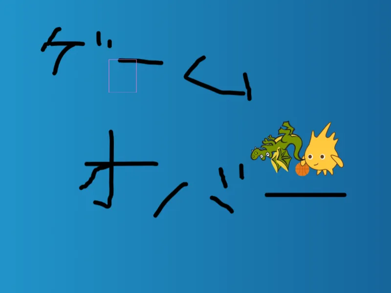 敵からにげるバスケット