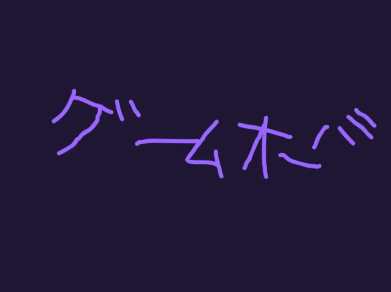かいとき