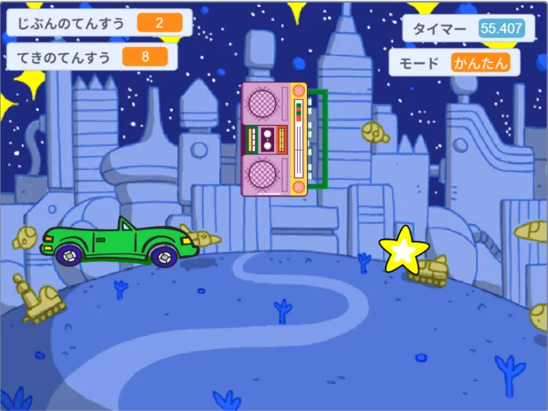 ほしあつめ車