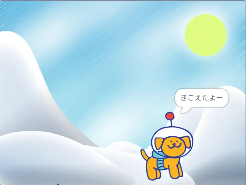 こえに はんのう する いぬ