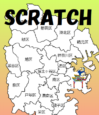 スクラッチ作品例1